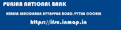 PUNJAB NATIONAL BANK  KERALA SAHODARAN AYYAPPAN ROAD,VYTILA COCHIN   ifsc code